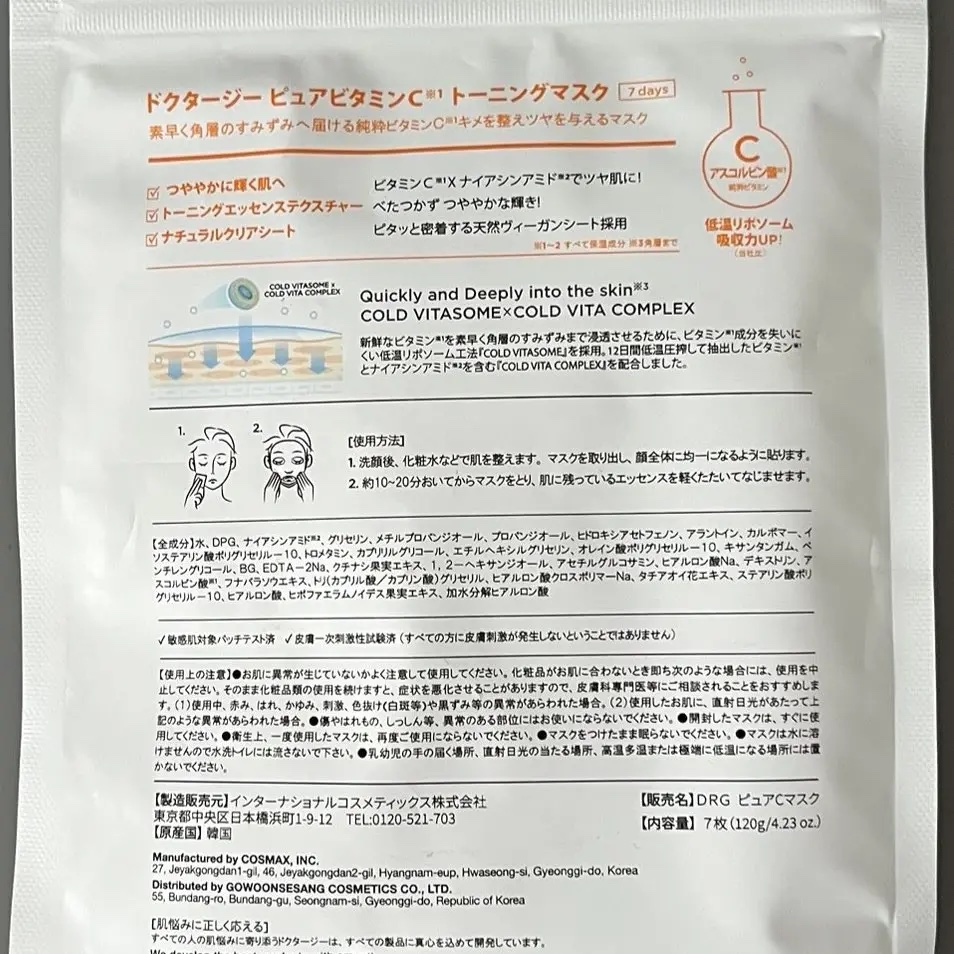 ドクタージー ピュア ビタミンC ブライトニングマスク/Dr.G/シートマスク・パックを使ったクチコミ（2枚目）