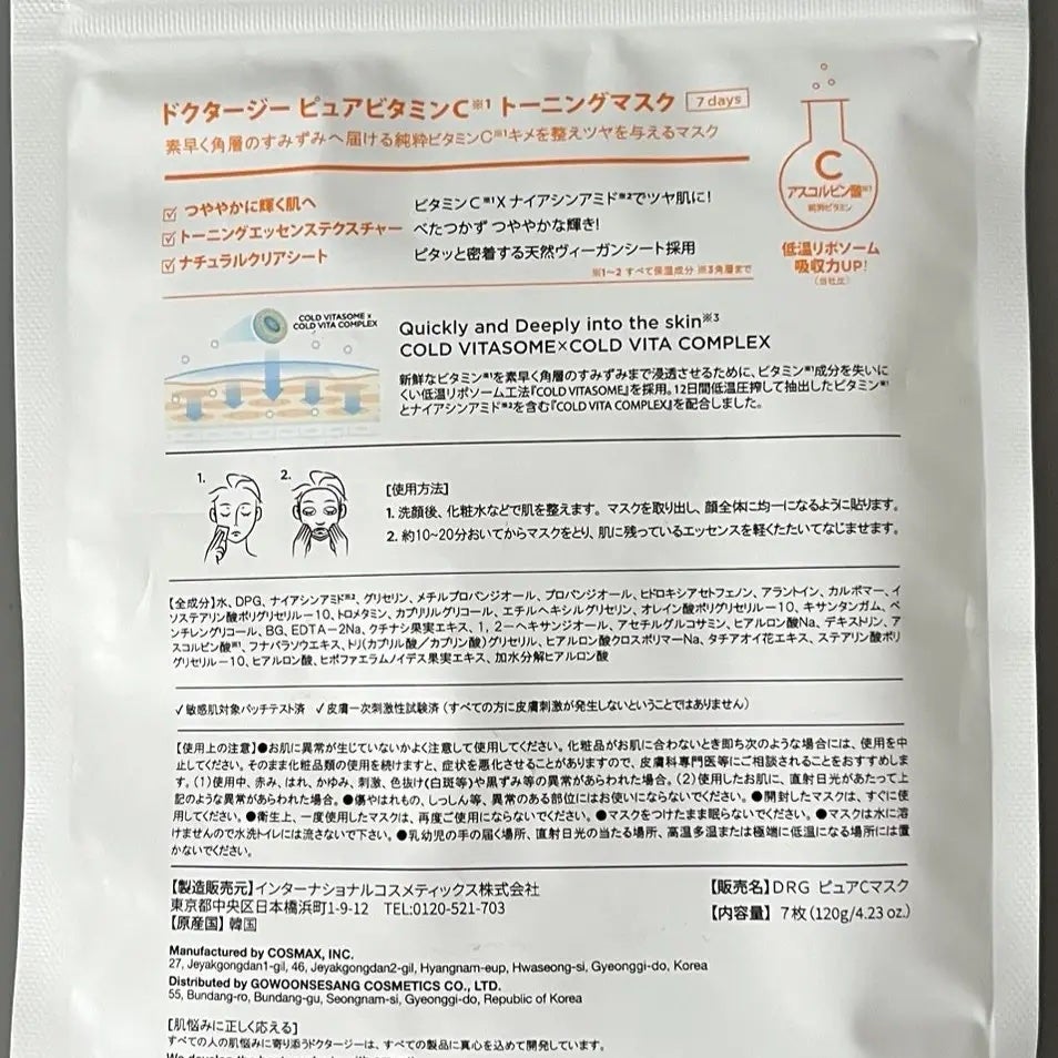 ドクタージー ピュア ビタミンC ブライトニングマスク/Dr.G/シートマスク・パックを使ったクチコミ(2枚目)