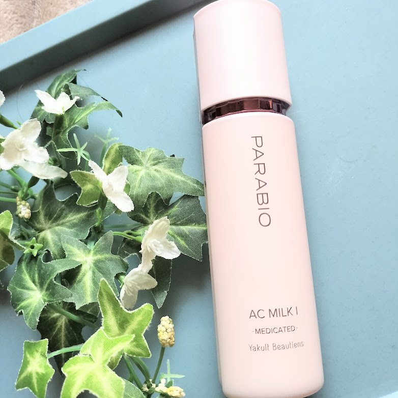 ヤクルト　パラビオ６　ＡＣミルク１（モイスチュア）　乳液 試してみた】パラビオ ACミルクI(モイスチュア)の効果・肌質別の
