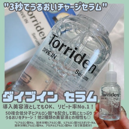 ダイブイン セラム/Torriden/美容液を使ったクチコミ(3枚目)