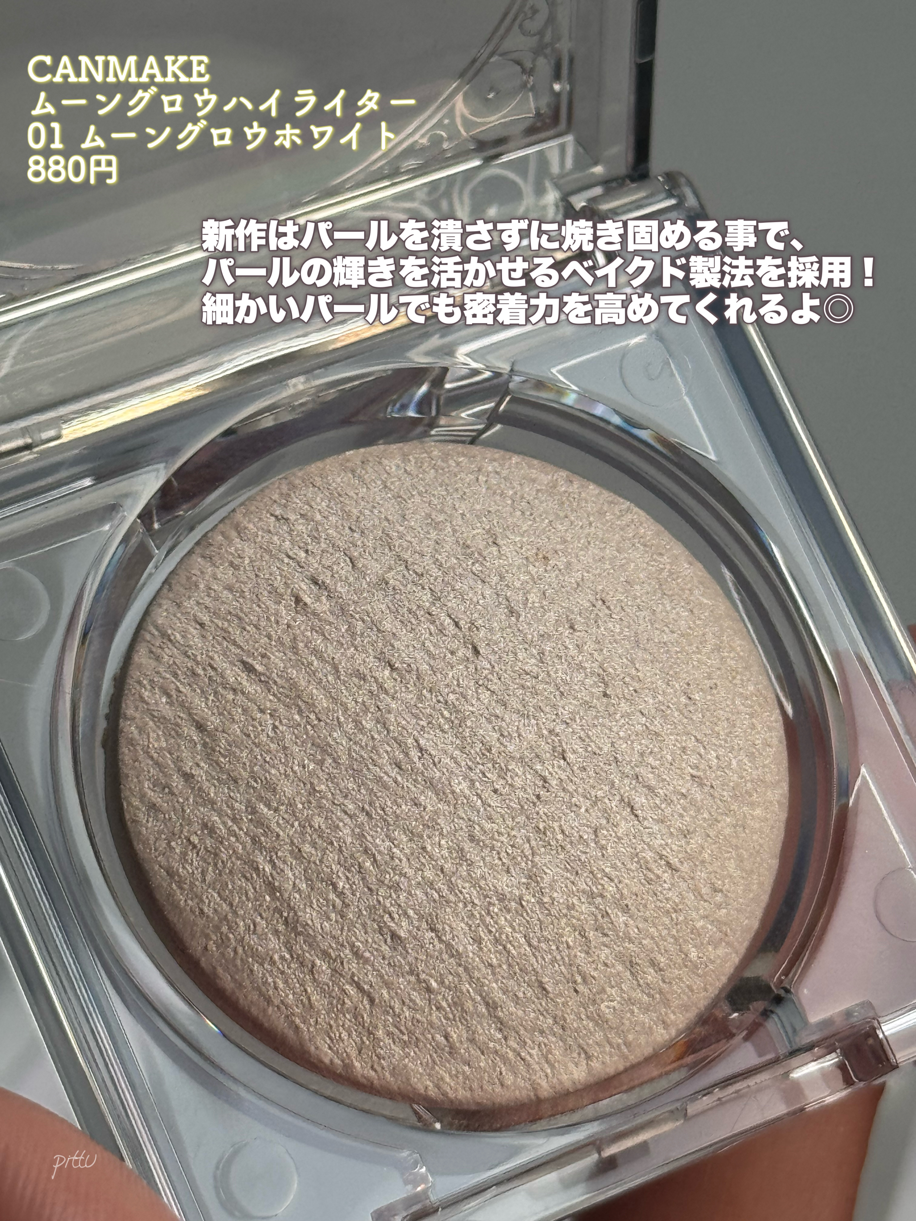 ムーングロウハイライター/キャンメイク/ハイライトを使ったクチコミ（3枚目）