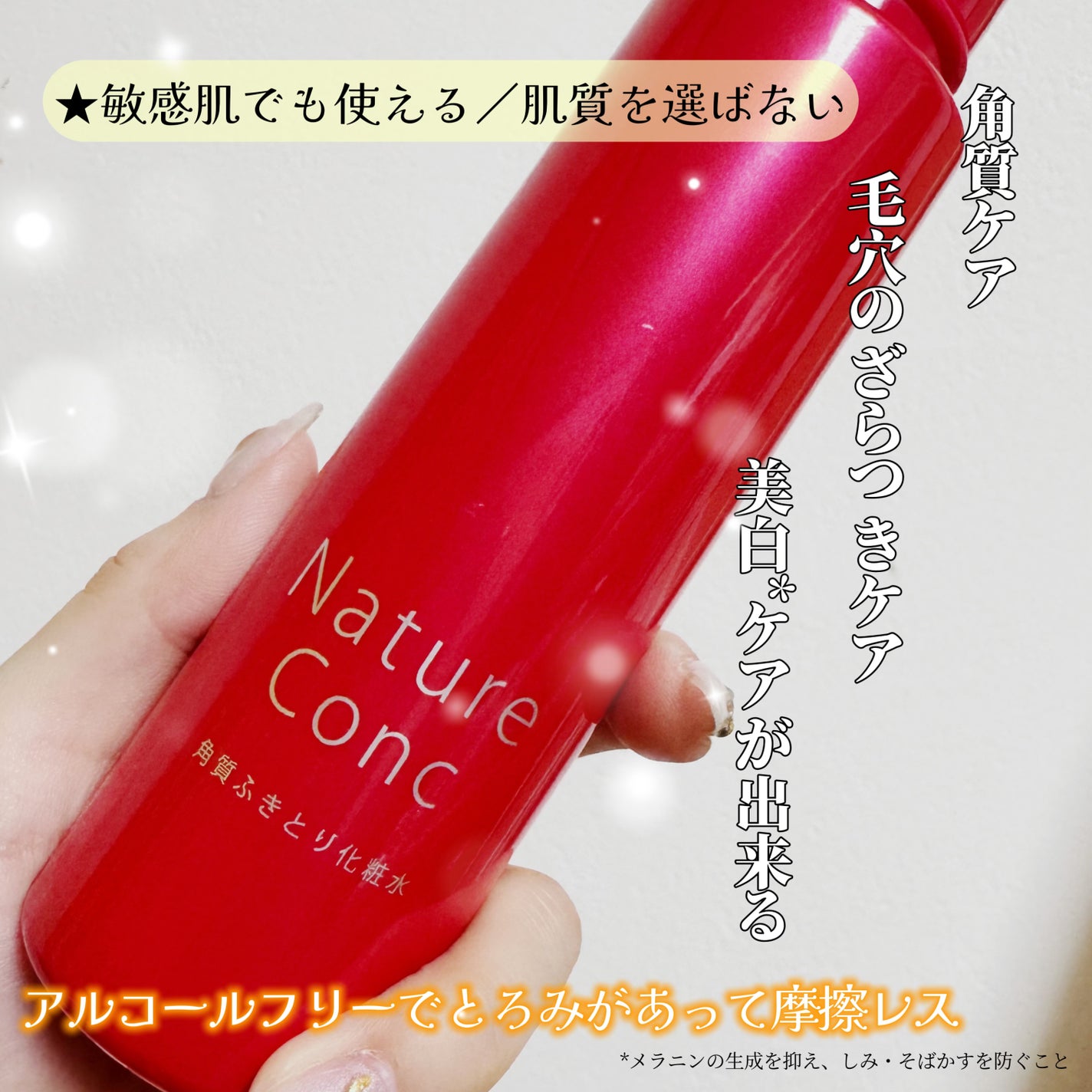 ネイチャーコンク 薬用クリアローション/ネイチャーコンク/拭き取り化粧水を使ったクチコミ(1枚目)