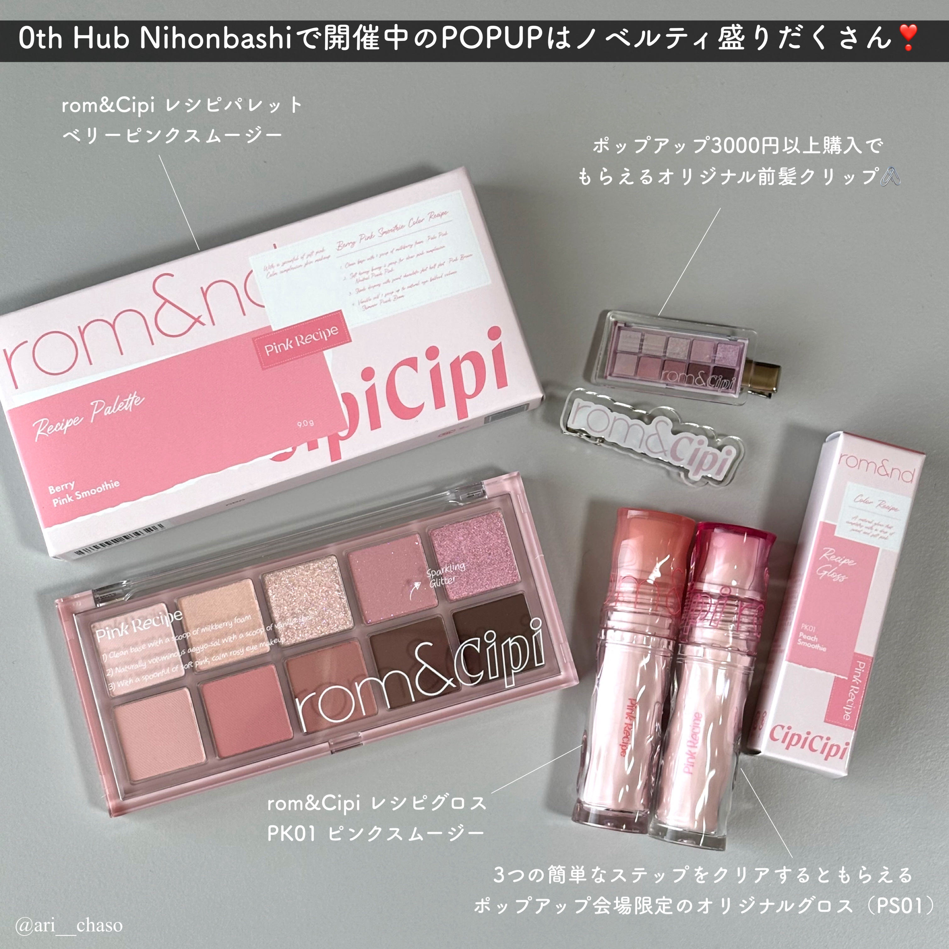 ロムシピ レシピグロス PK01 ピーチスムージー/rom&Cipi/リップグロスを使ったクチコミ（3枚目）