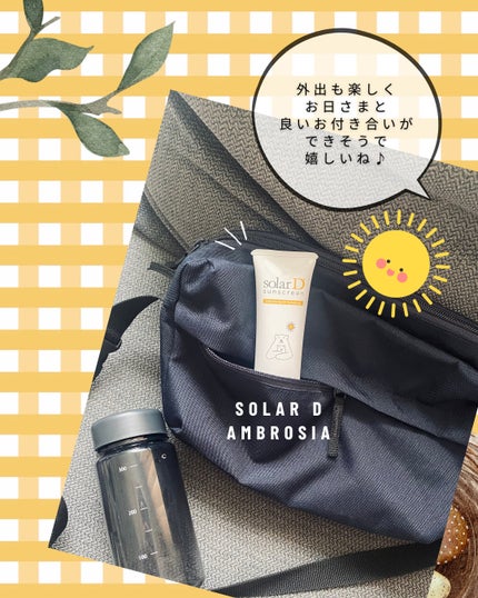 ソーラーDサンスクリーン/ソーラーD/日焼け止めクリームを使ったクチコミ(5枚目)