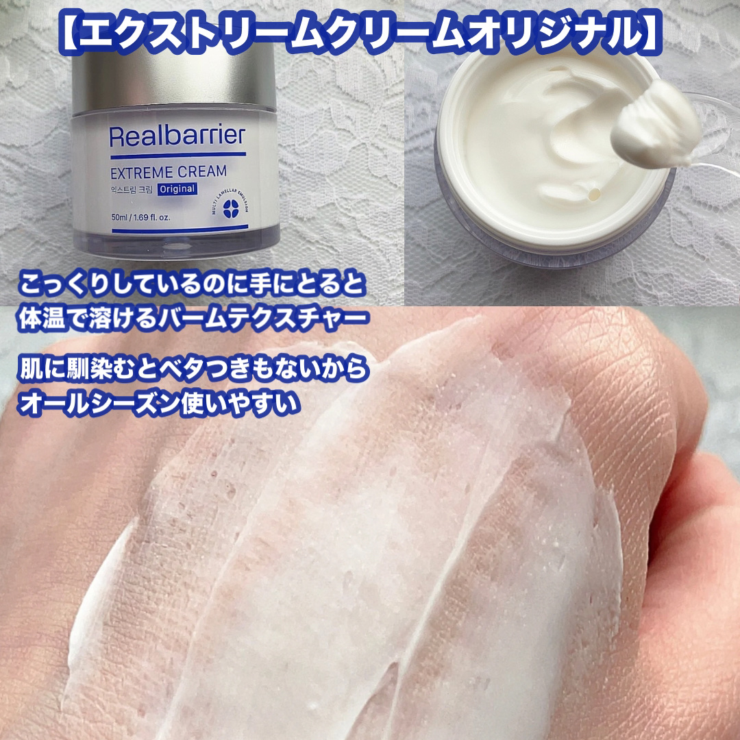 リアルバリア エクストリームクリーム オリジナル/Real Barrier/フェイスクリームを使ったクチコミ（3枚目）
