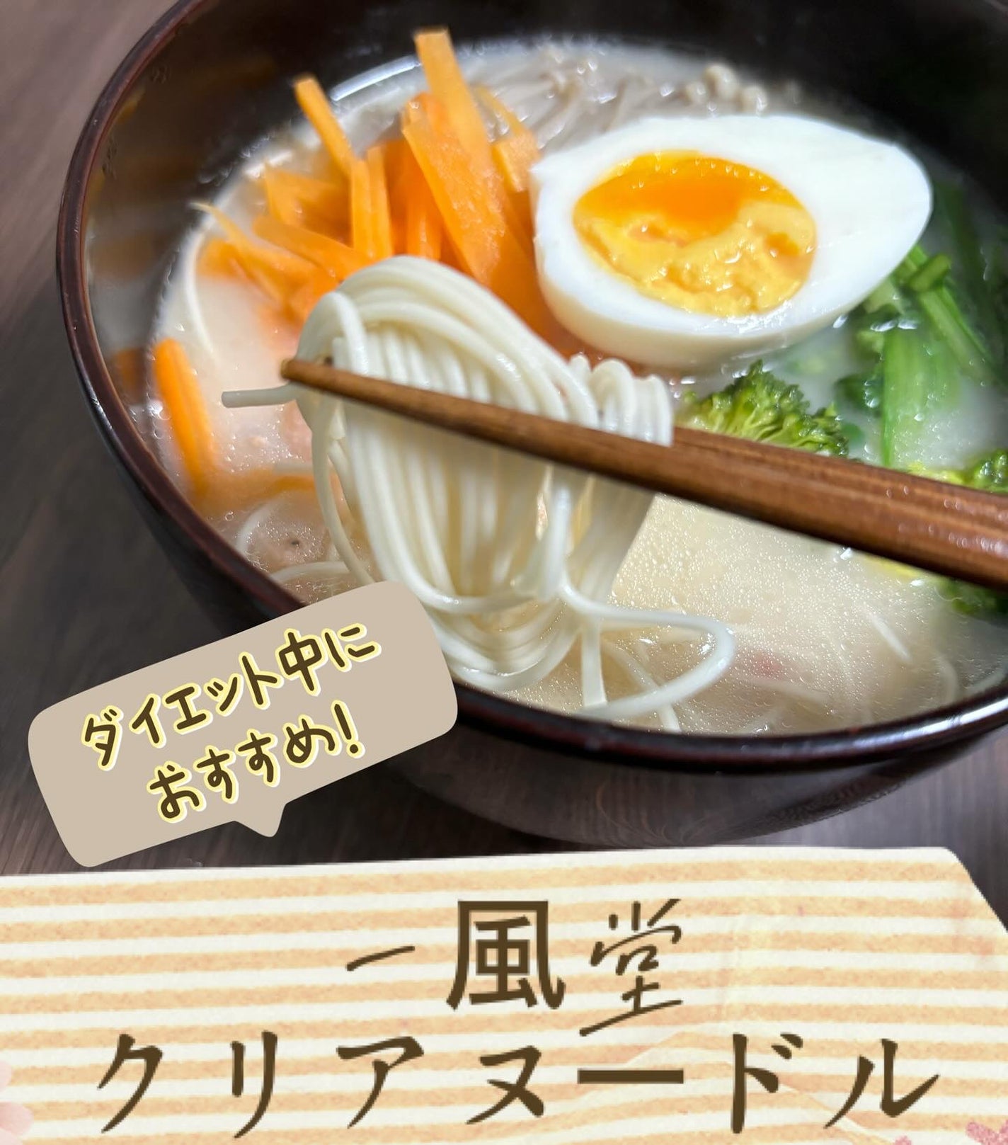 せーか on LIPS 「ダイエット中におすすめしたいとんこつラーメン🐷一風堂クリアヌー..」(1枚目)