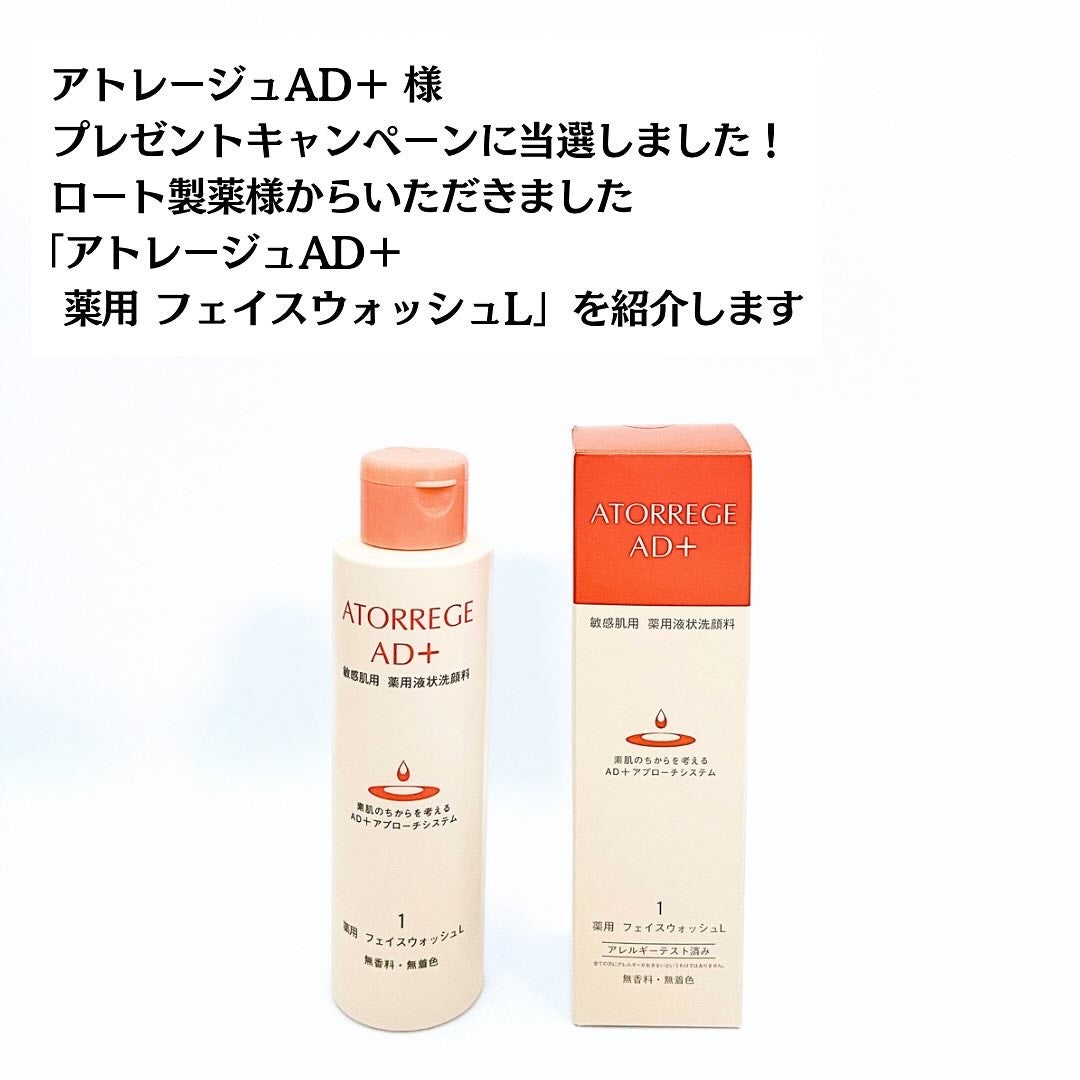 薬用 フェイスウォッシュL/アトレージュ AD+/洗顔フォームを使ったクチコミ(2枚目)