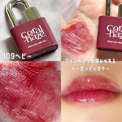 グロウロックゼリーティント/Coralhaze/リップティントを使ったクチコミ(8枚目)