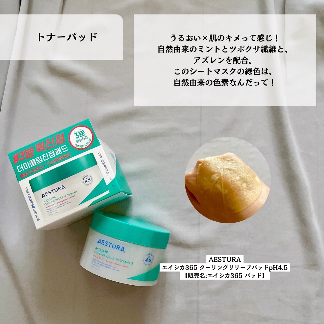 エイシカ365クイックマスクパッド/AESTURA/トナーパッドを使ったクチコミ（3枚目）