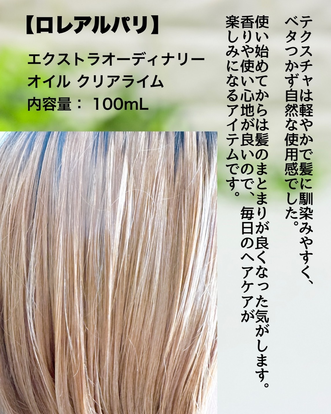 ロレアル パリ エクストラオーディナリー クリアライム/ロレアル パリ/ヘアオイルを使ったクチコミ（3枚目）