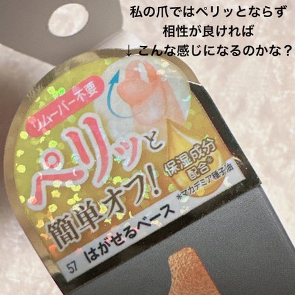 ジェルミーワン はがせるベース/ジェルミーワン/ジェルネイルを使ったクチコミ(5枚目)