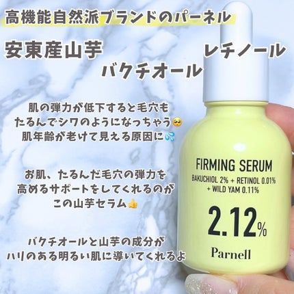 バクチオール レチノール 山芋 2.12 弾力ケア セラム/parnell/美容液を使ったクチコミ(2枚目)