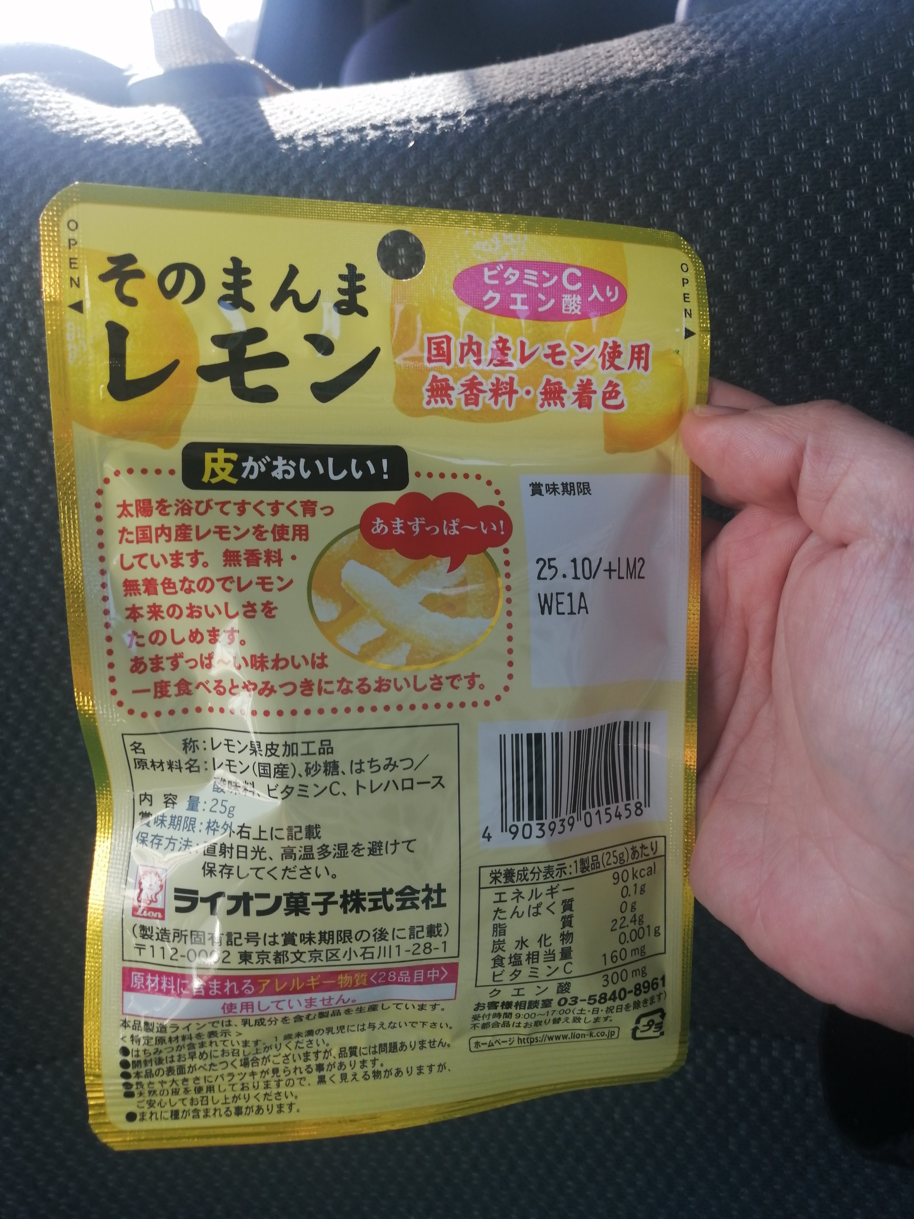 そのまんまレモン/ライオン菓子/その他食品を使ったクチコミ（2枚目）