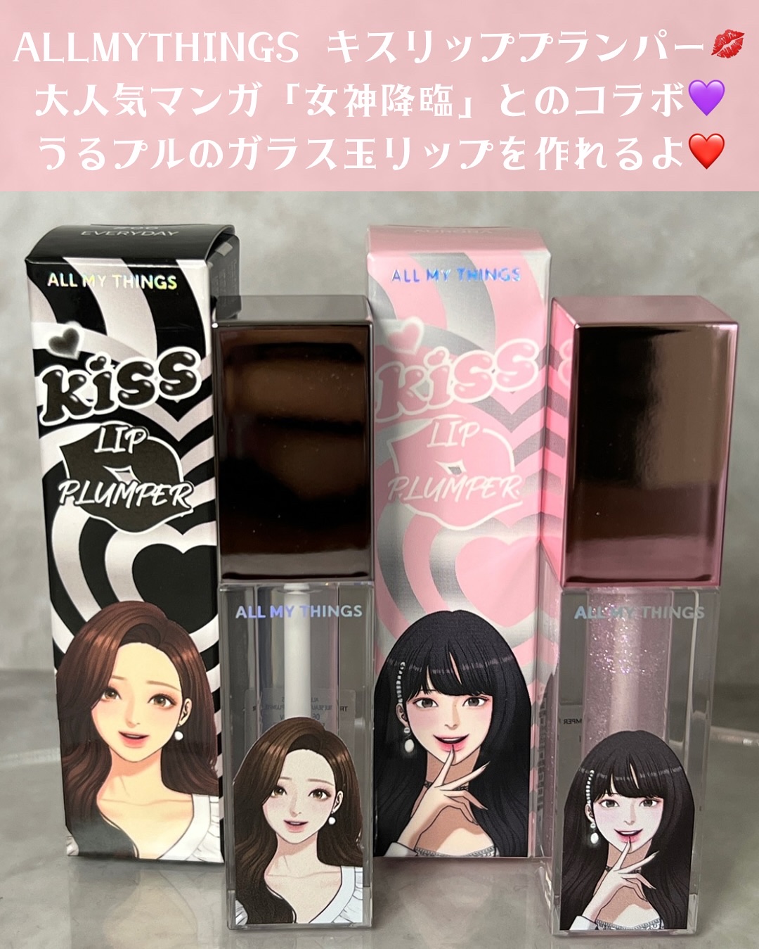 オールマイシングス トゥルービューティ キス リッププランパー/all my things/リッププランパーを使ったクチコミ（2枚目）