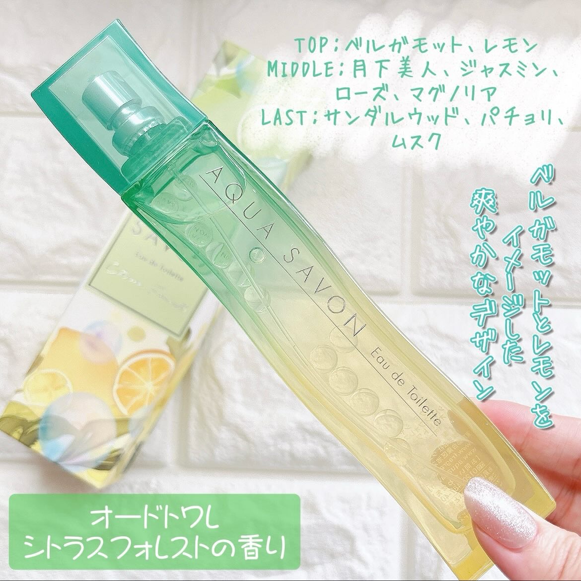 アクア　シャボン　シトラスフォレストの香り　オードトワレ/アクアシャボン/香水(その他)を使ったクチコミ（2枚目）