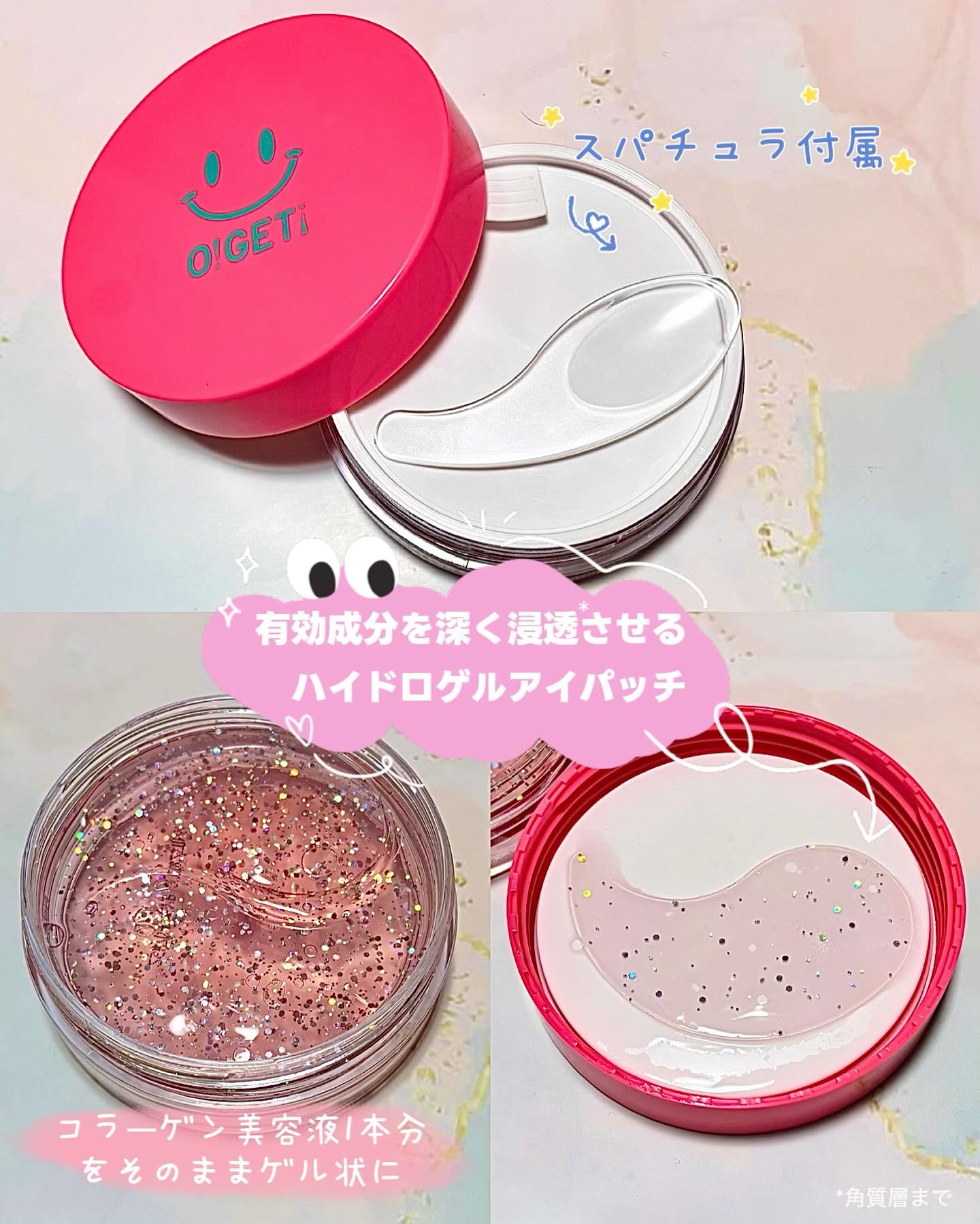 ピンクコラーゲンハイドロゲルアイパッチ/O!GET!/シートマスク・パックを使ったクチコミ（3枚目）
