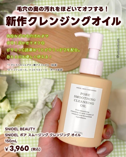 SNIDEL ポア スムージング クレンジング オイル/SNIDEL BEAUTY/オイルクレンジングを使ったクチコミ(3枚目)