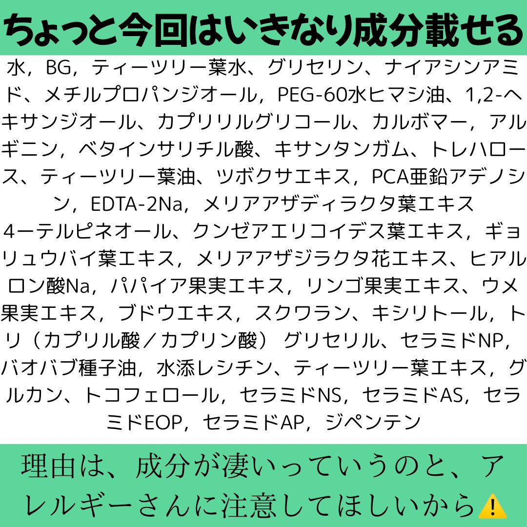 ベターツリカン肌荒れ美容液/Mildlab/美容液を使ったクチコミ（2枚目）