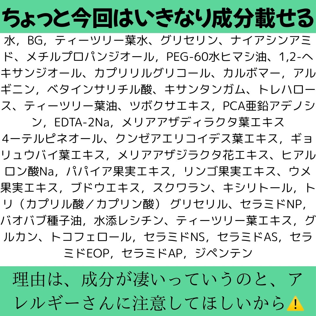 ベターツリカン肌荒れ美容液/Mildlab/美容液を使ったクチコミ(2枚目)