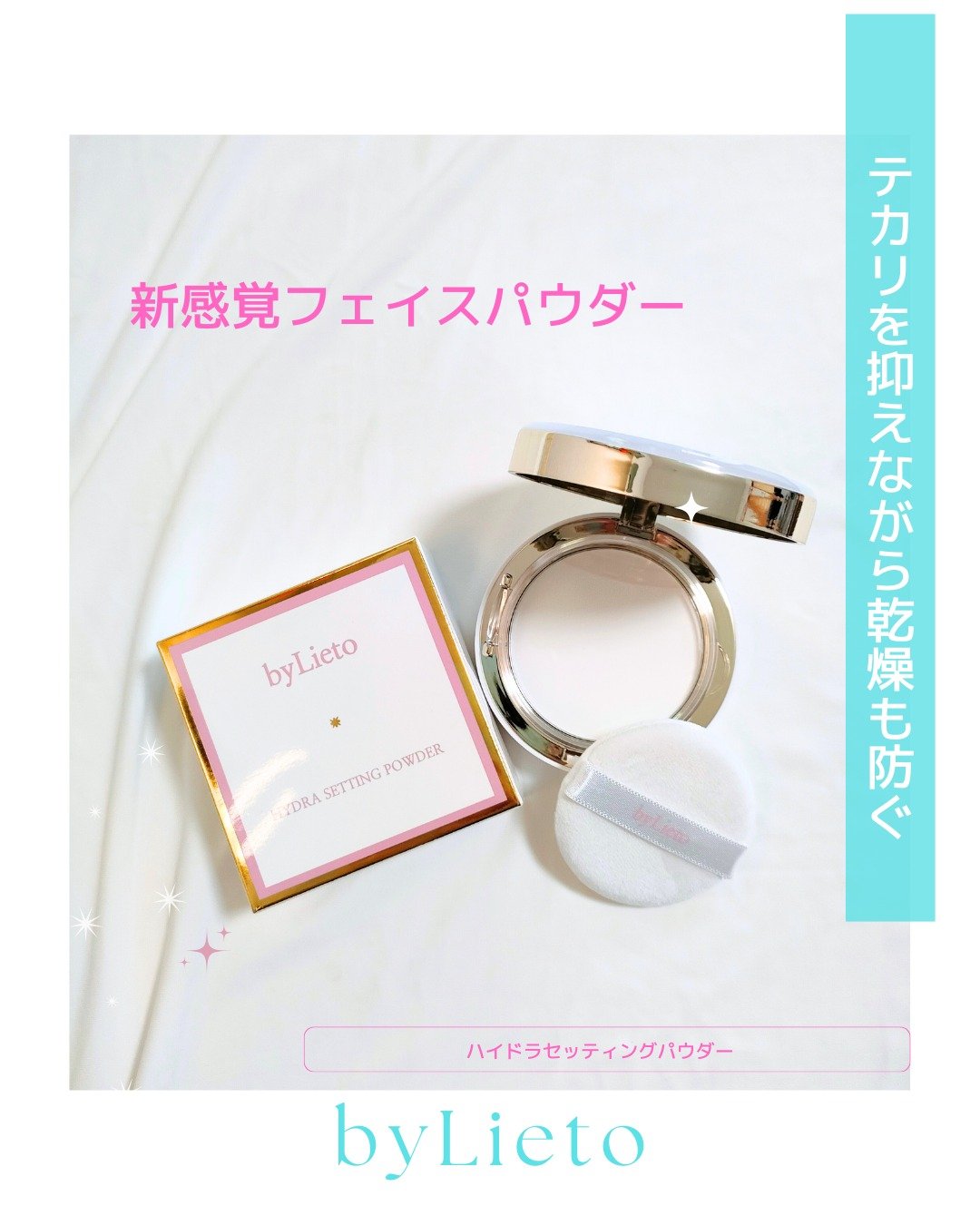 ハイドラセッティングパウダー/byLieto/プレストパウダーを使ったクチコミ（1枚目）