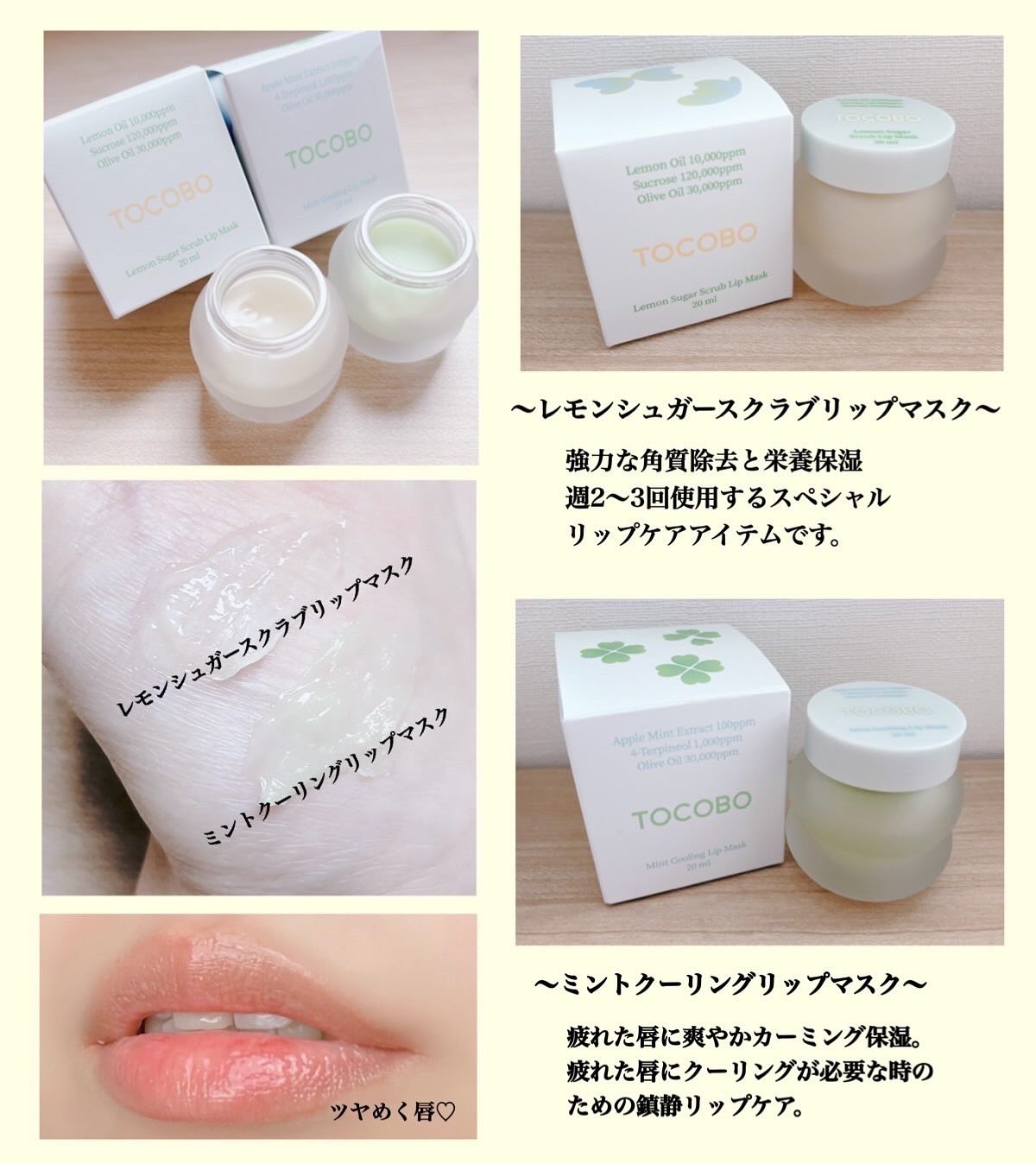 ミントクーリングリップマスク/TOCOBO/リップマスクを使ったクチコミ（2枚目）