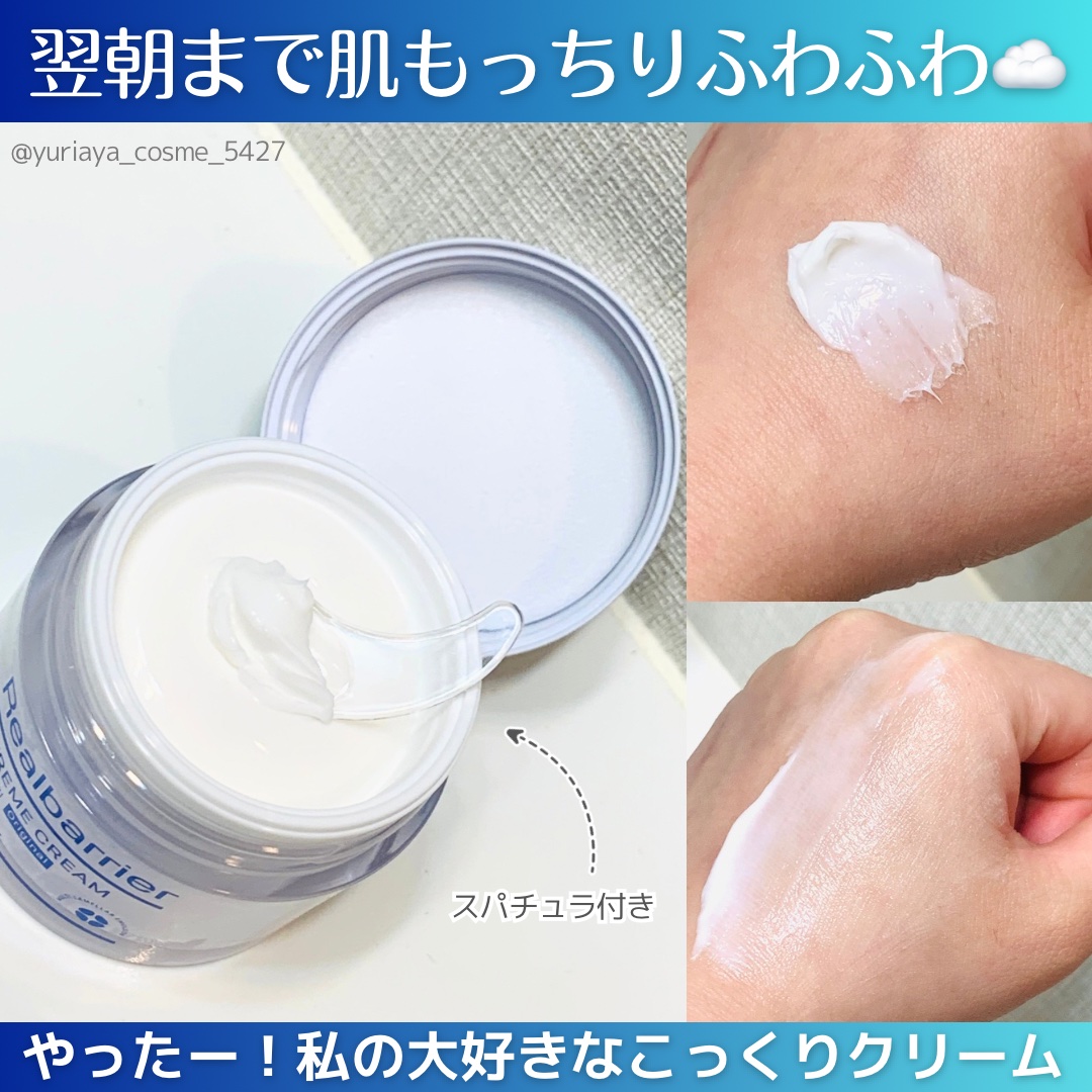 リアルバリア エクストリームクリーム オリジナル/Real Barrier/フェイスクリームを使ったクチコミ（2枚目）