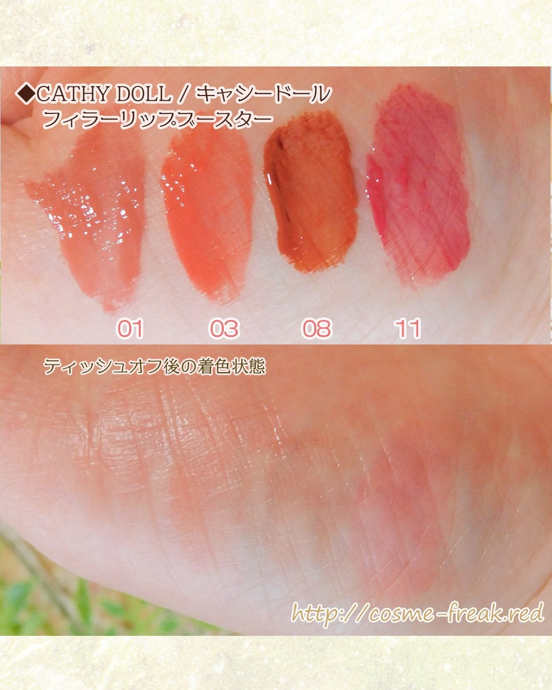 Cathy Doll フィラーリップブースター/CathyDoll/リップグロスを使ったクチコミ(4枚目)