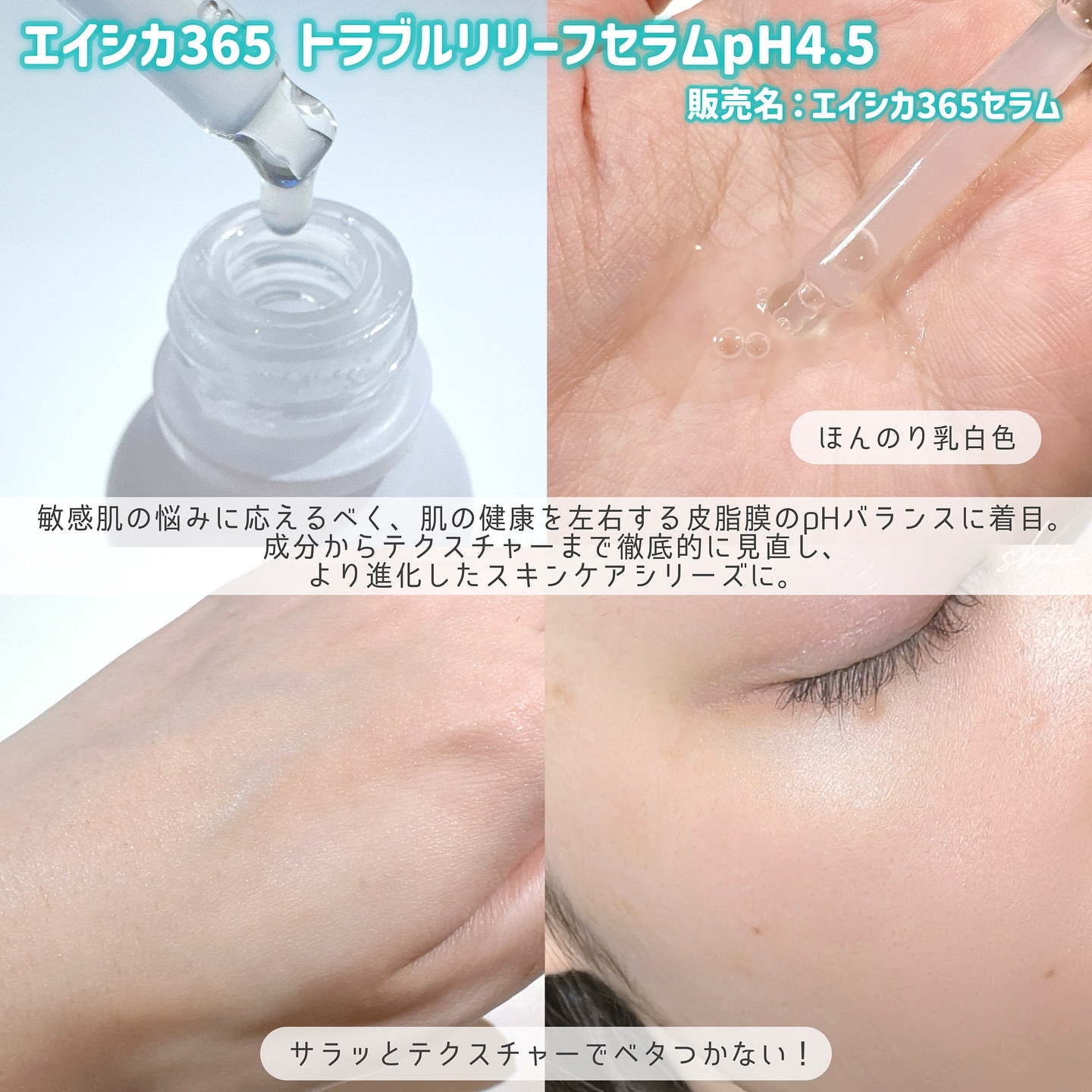 エイシカ365 トラブルリリーフセラムpH4.5/AESTURA/美容液を使ったクチコミ（3枚目）