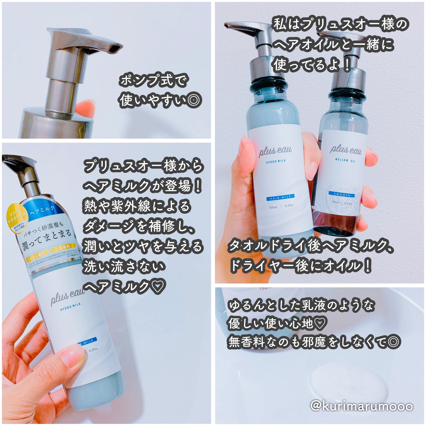 プリュスオー ハイドロミルク/plus eau/ヘアミルクを使ったクチコミ(2枚目)