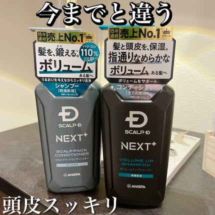 SCALP D NEXT+/アンファー(スカルプD)/スカルプシャンプーを使ったクチコミ(1枚目)