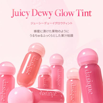 dasique公式アカウント on LIPS 「\新作登場!「ジューシーデューイグロウティント」/まるでハチミ..」(1枚目)