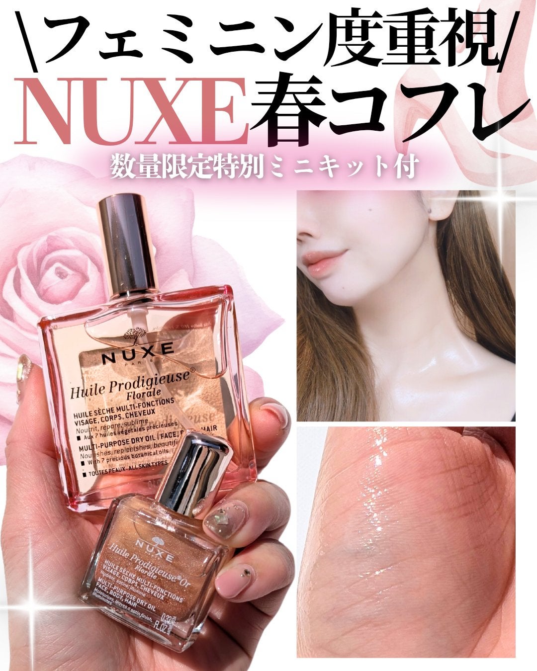 プロディジュー フローラル オイル/ニュクス/フェイスオイルを使ったクチコミ(1枚目)