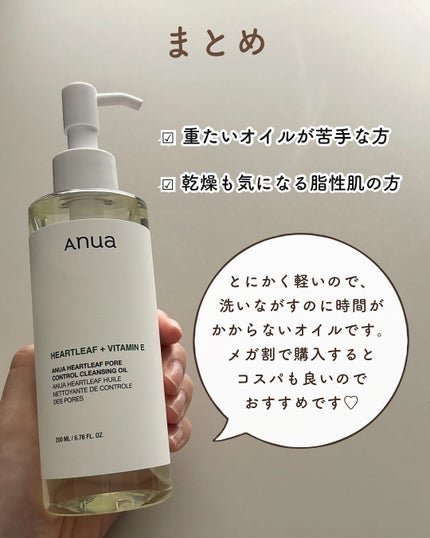 ドクダミ ポアコントロールクレンジングオイル/Anua/オイルクレンジングを使ったクチコミ(4枚目)