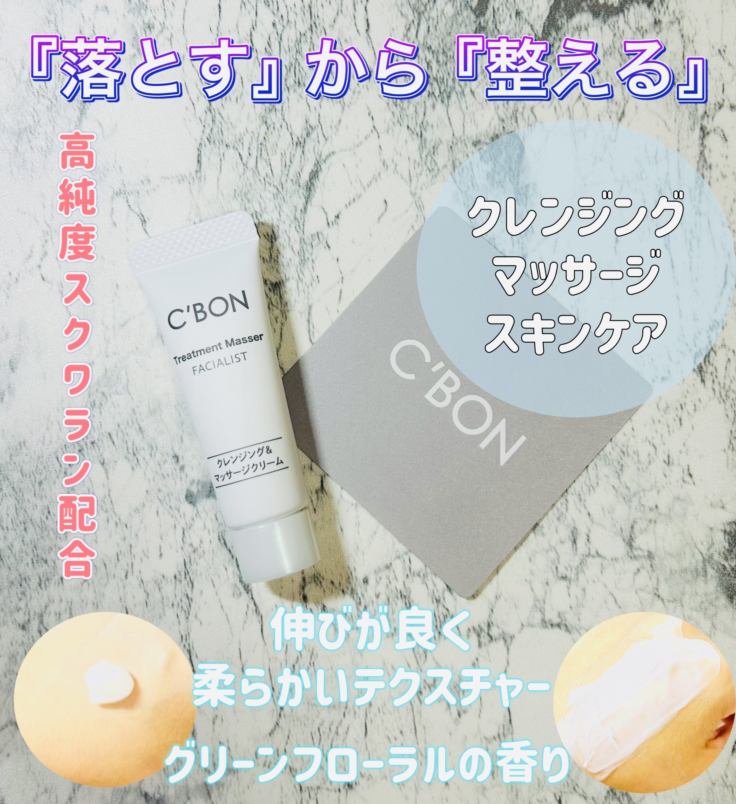 フェイシャリスト  トリートメントマセa　（ふき取りタイプ）/シーボン．/クレンジングクリームを使ったクチコミ（2枚目）