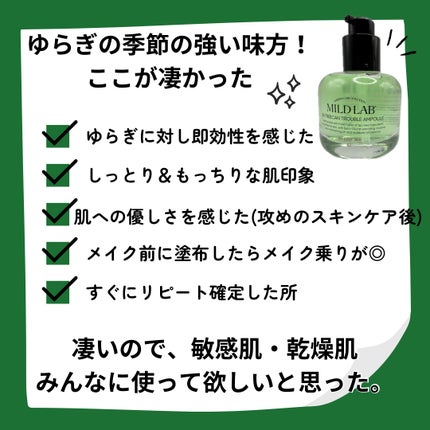 ベターツリカン肌荒れ美容液/Mildlab/美容液を使ったクチコミ(4枚目)