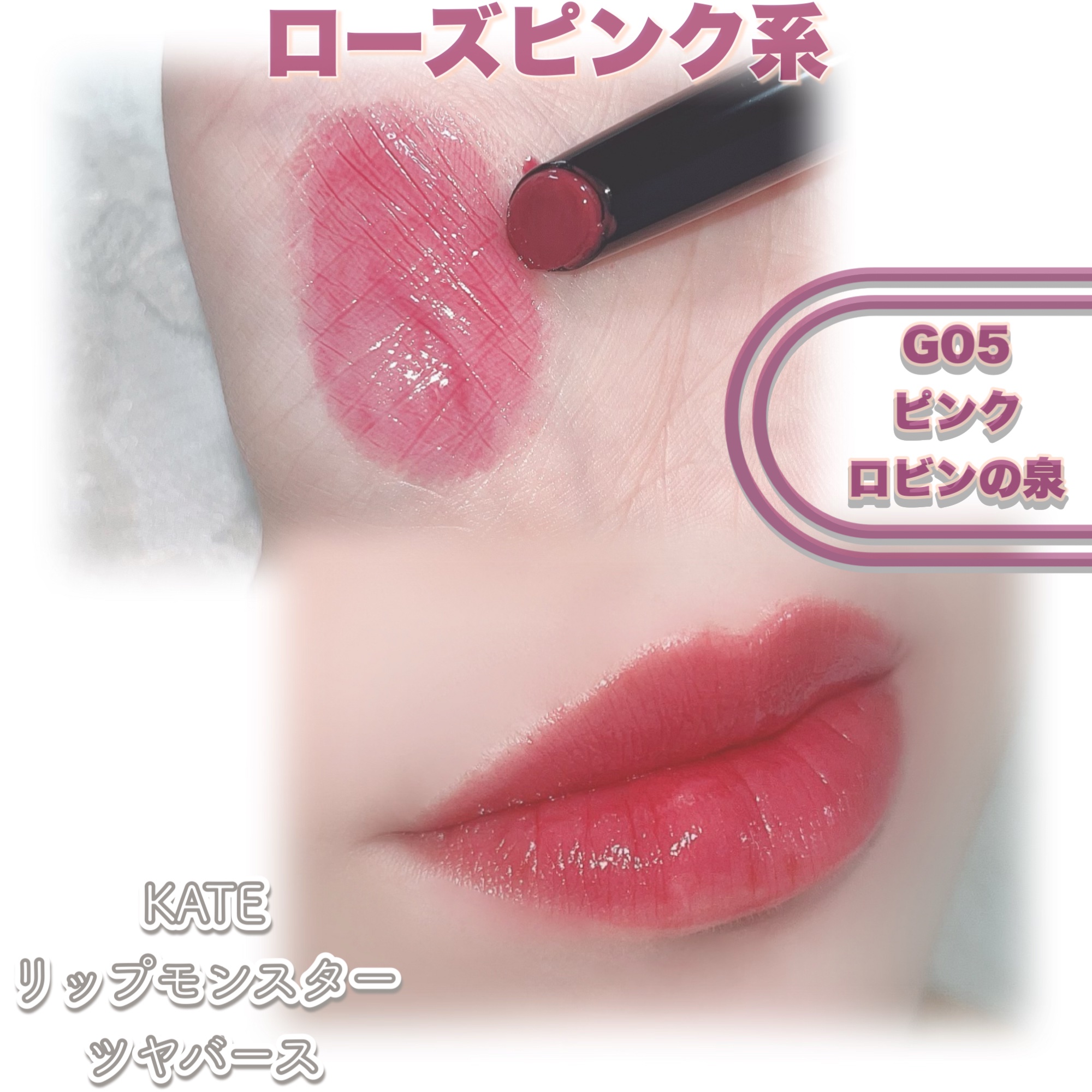 ケイト リップモンスター ツヤバース/KATE/口紅を使ったクチコミ（3枚目）