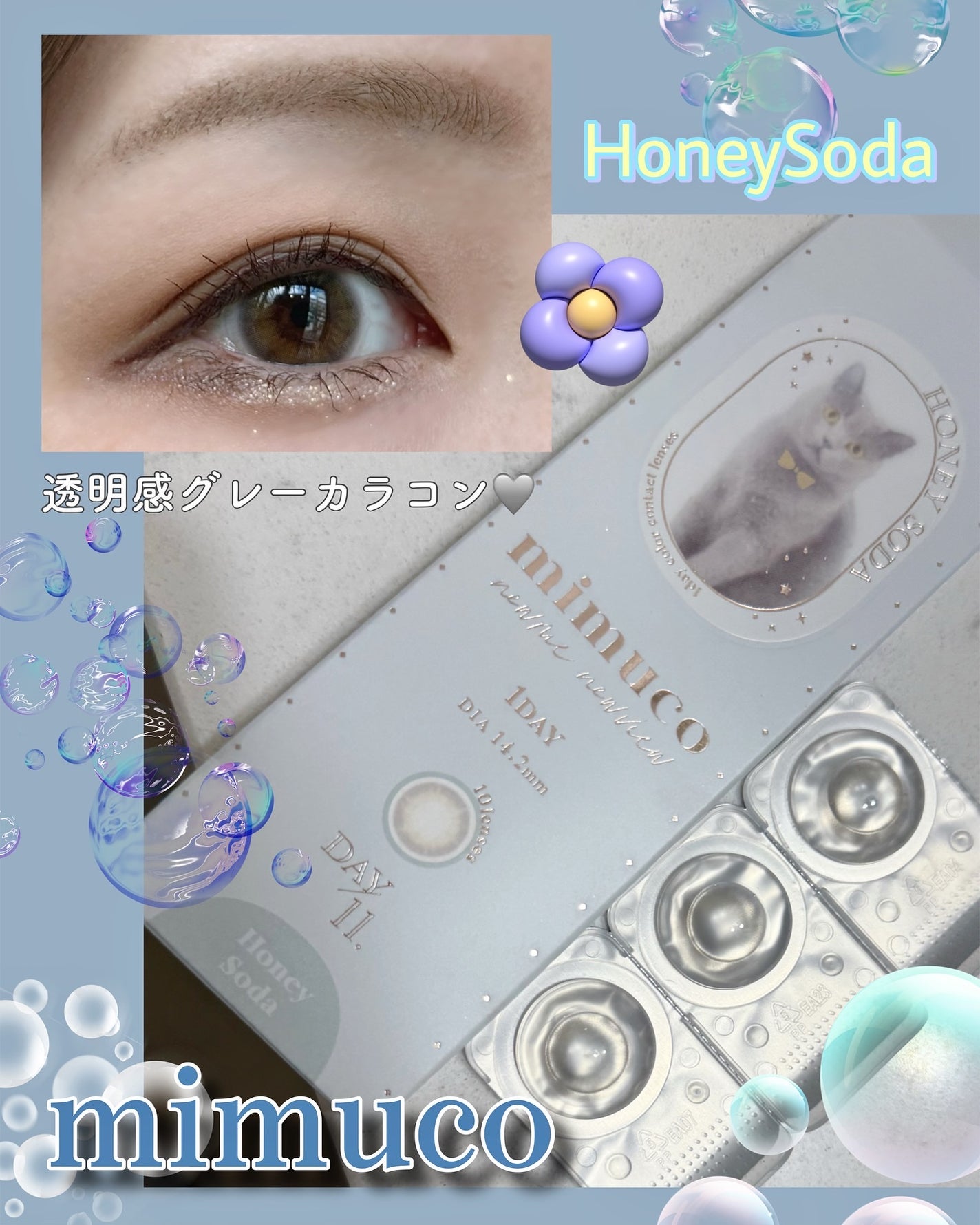mimuco 1day/mimuco/ワンデー(1DAY)カラコンを使ったクチコミ(1枚目)