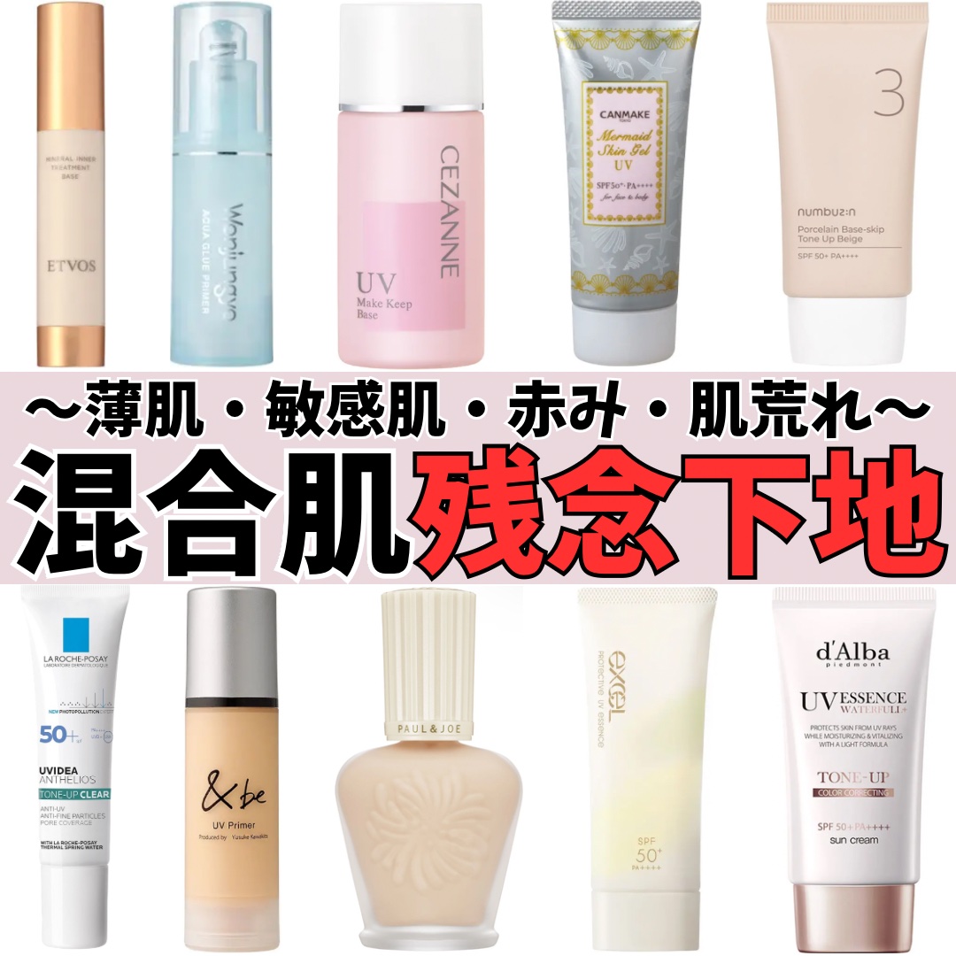 PAUL & JOE BEAUTE モイスチュアライジング プライマーのクチコミ「🚨混合肌の私に合わなかった下地🚨
✼••┈┈••✼••┈┈••✼••┈┈••✼••┈┈••✼.....」（1枚目）