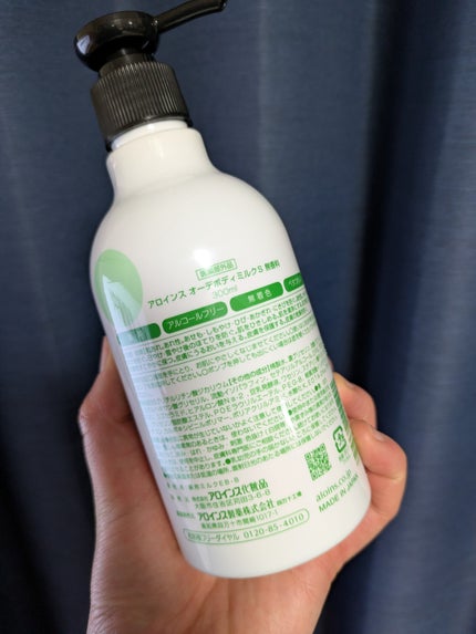 オーデボディミルクS 無香料/アロインス/ボディミルクを使ったクチコミ(2枚目)