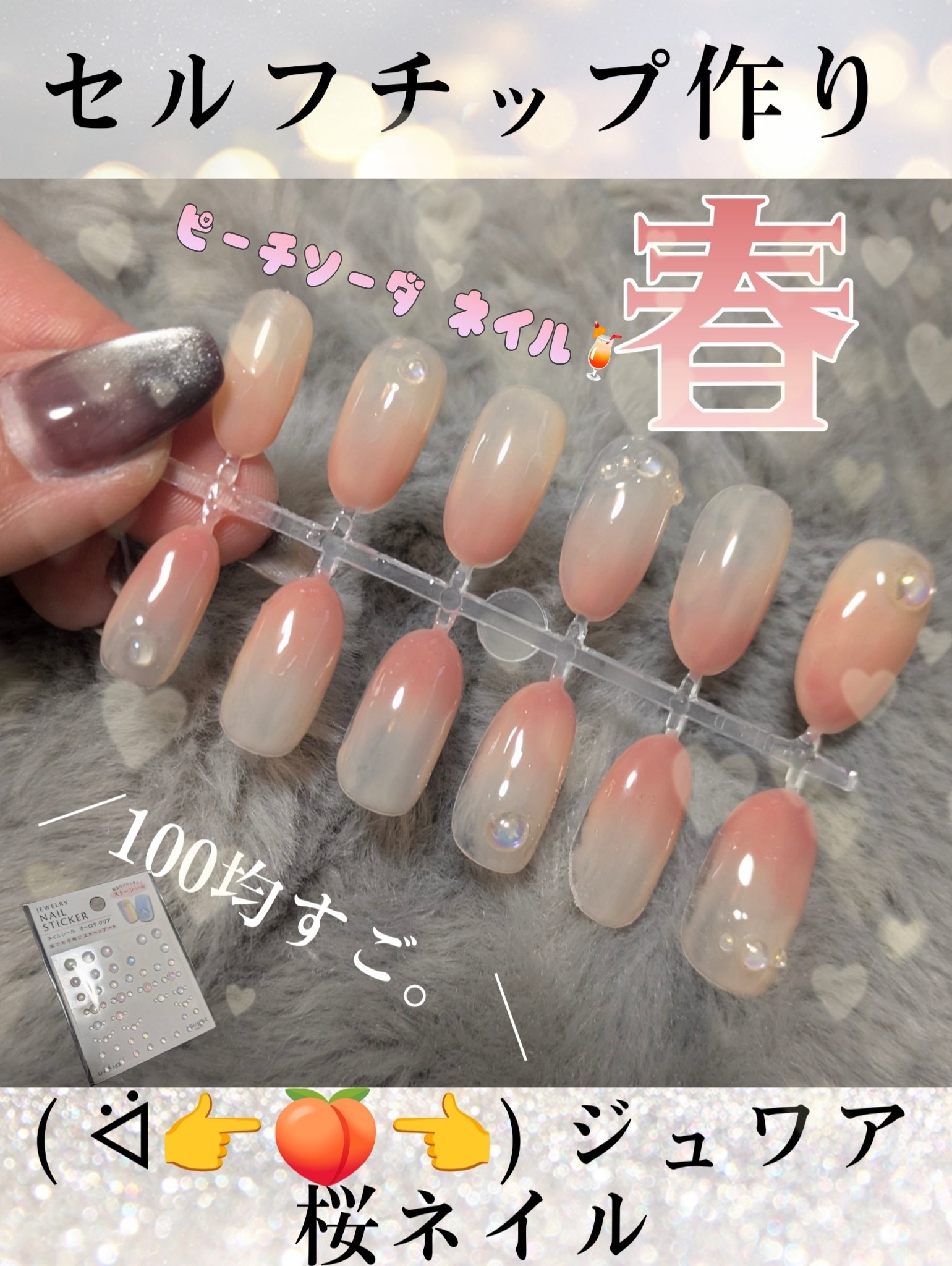 Jewelry Nail Sticker/セリア/ネイル用品を使ったクチコミ（1枚目）
