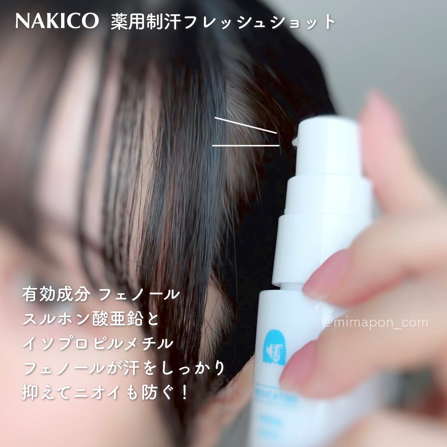 薬用制汗フレッシュショット/NAKICO/デオドラント・制汗剤を使ったクチコミ(3枚目)