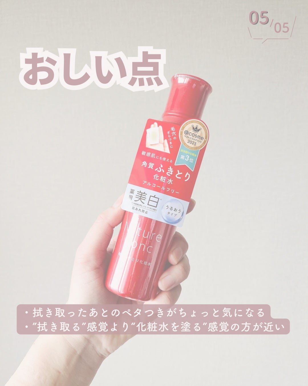 ネイチャーコンク 薬用クリアローション/ネイチャーコンク/拭き取り化粧水を使ったクチコミ(6枚目)