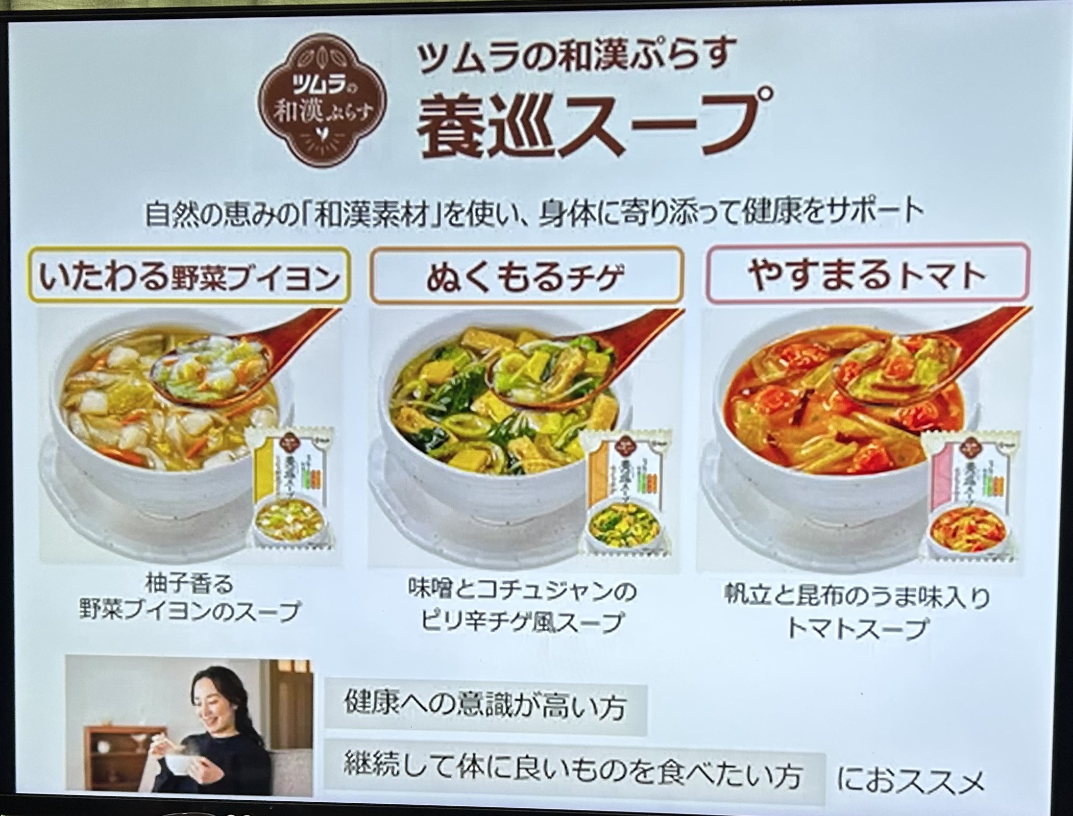 養巡スープ/ツムラ/その他食品を使ったクチコミ（1枚目）