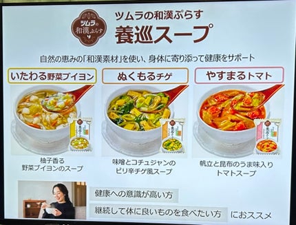 養巡スープ/ツムラ/その他食品を使ったクチコミ(1枚目)