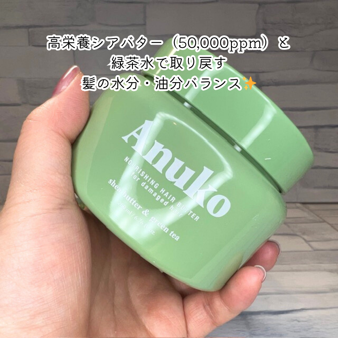 ナリッシングヘアバター/Anuko/アウトバストリートメントを使ったクチコミ（2枚目）