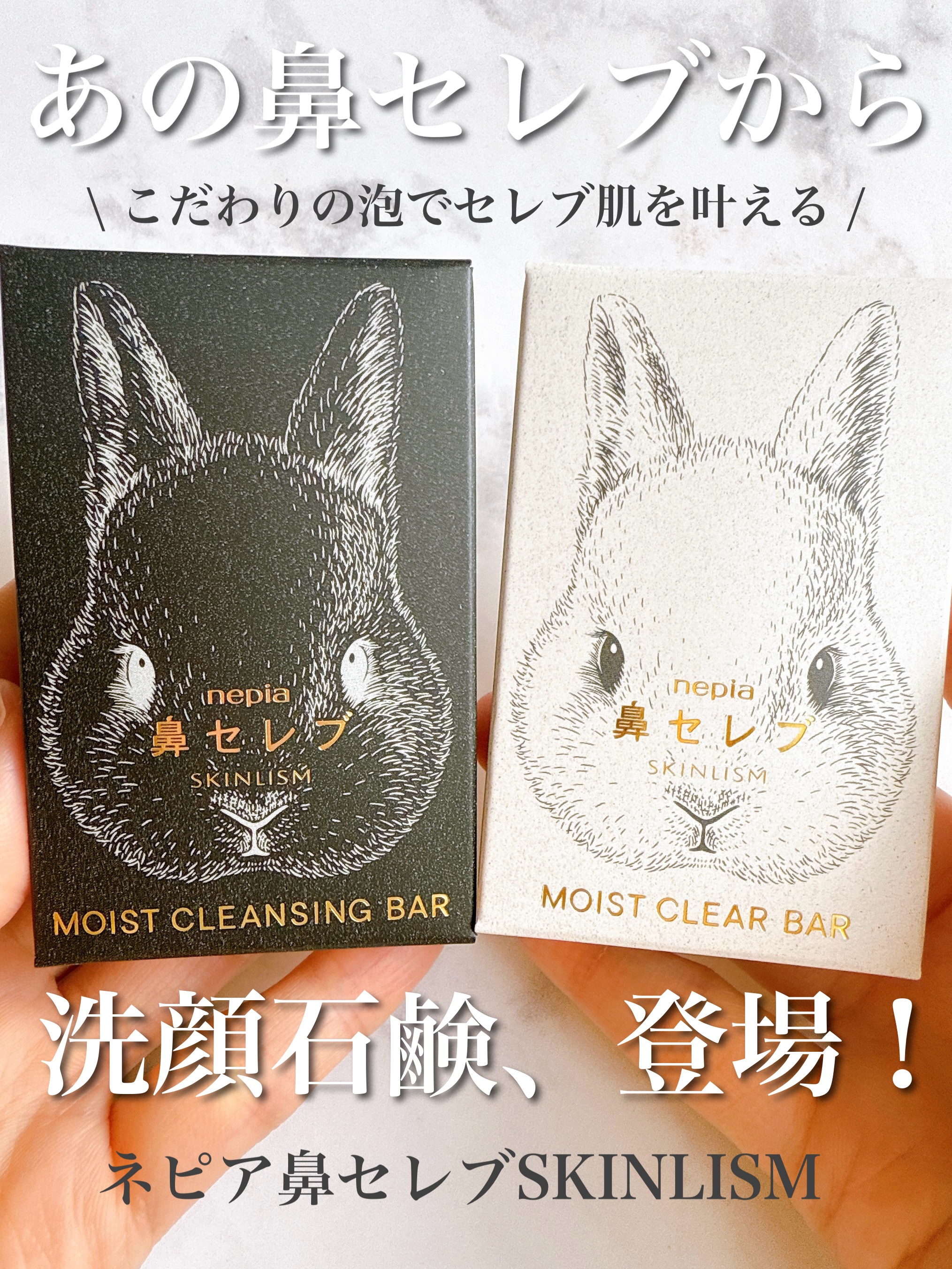 ネピア 鼻セレブ SKINLISM モイストクリアバー/ネピア/洗顔石鹸を使ったクチコミ（1枚目）