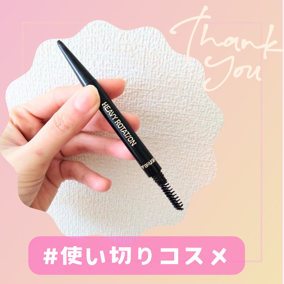 アイブロウペンシル 04 ナチュラルブラウン系/ヘビーローテーション/アイブロウペンシルを使ったクチコミ（1枚目）