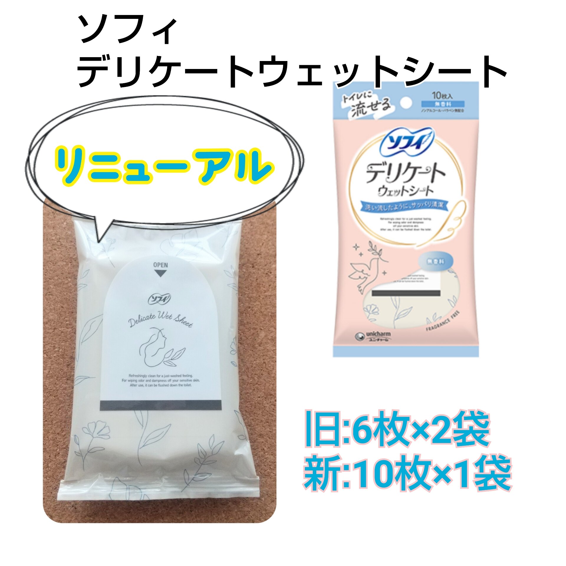 ソフィ デリケートウェットシート 無香料/ソフィ/デリケートゾーンケアを使ったクチコミ（1枚目）