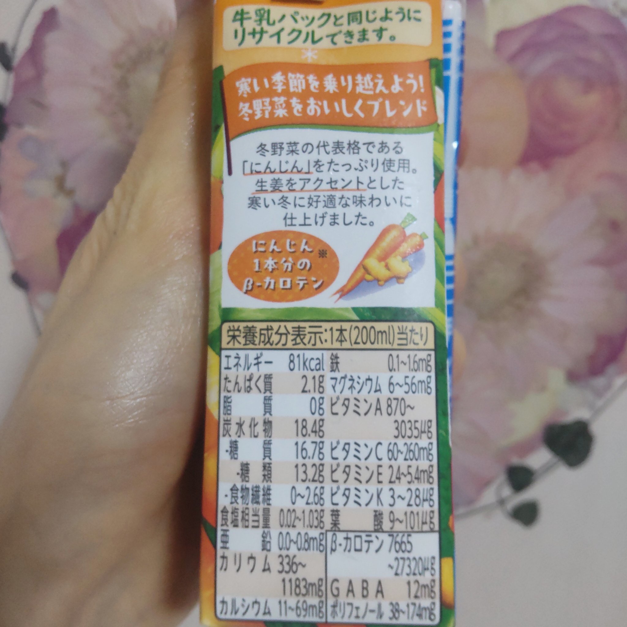 １日分の野菜/伊藤園/野菜ジュースを使ったクチコミ（3枚目）