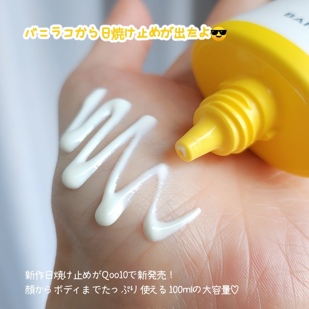 UVディフェンスウォータープルーフ日焼け止め/BANILA CO/日焼け止めローションを使ったクチコミ（2枚目）
